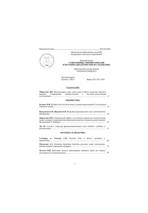 Сучасні лінгвістичні та методико-дидактичні дослідження