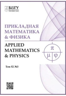 Прикладная математика & Физика. 2020