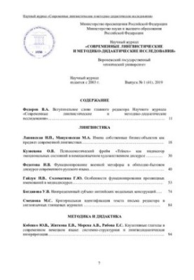 Сучасні лінгвістичні та методико-дидактичні дослідження