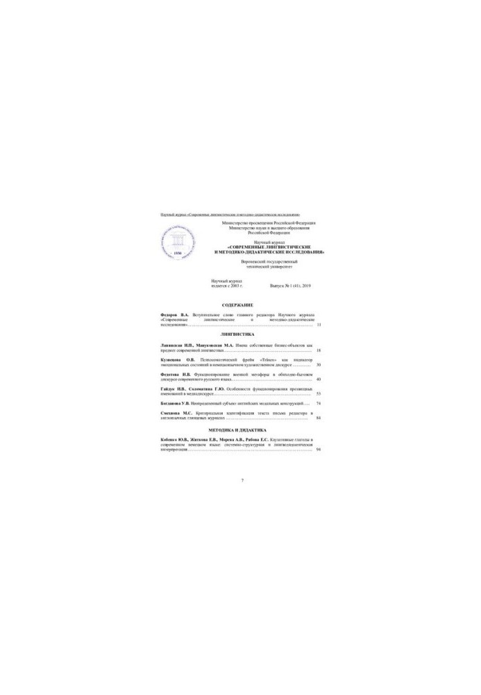 Сучасні лінгвістичні та методико-дидактичні дослідження
