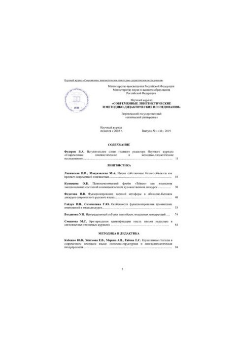 Сучасні лінгвістичні та методико-дидактичні дослідження