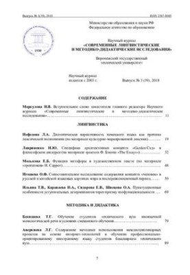 Сучасні лінгвістичні та методико-дидактичні дослідження