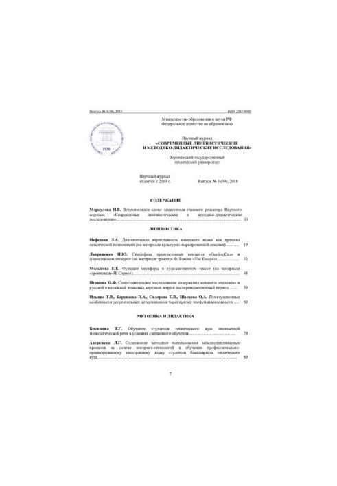 Сучасні лінгвістичні та методико-дидактичні дослідження