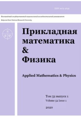 Прикладная математика & Физика. 2020