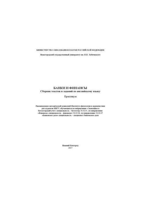 Банки та фінанси. Збірник текстів і завдань з англійської мови: Практикум