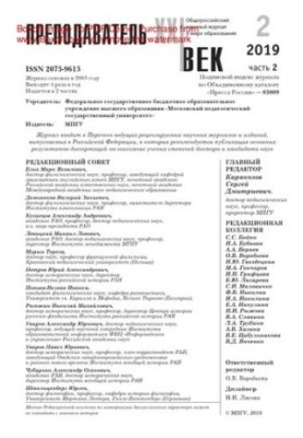 Преподаватель XXI век. № 2. Часть 2