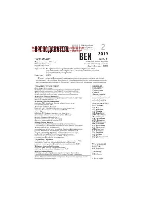 Преподаватель XXI век. № 2. Часть 2