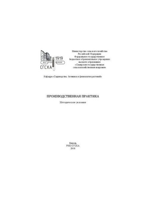 Производственная практика: методические указания