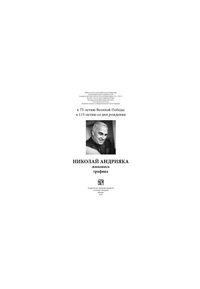 Микола Андріяка. Живопис, графіка