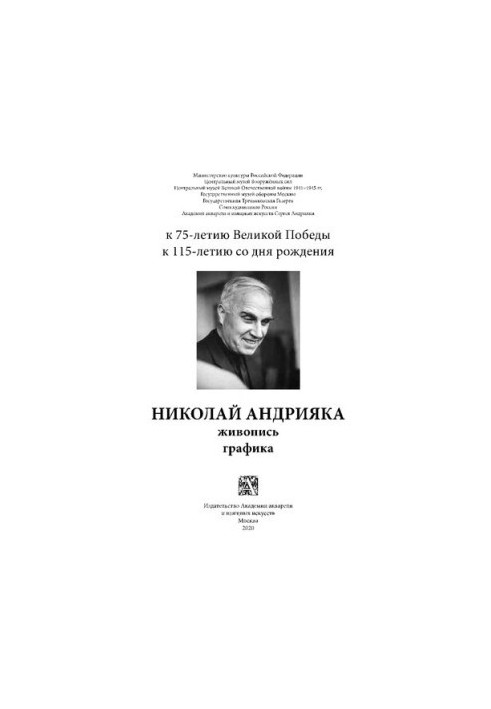 Микола Андріяка. Живопис, графіка