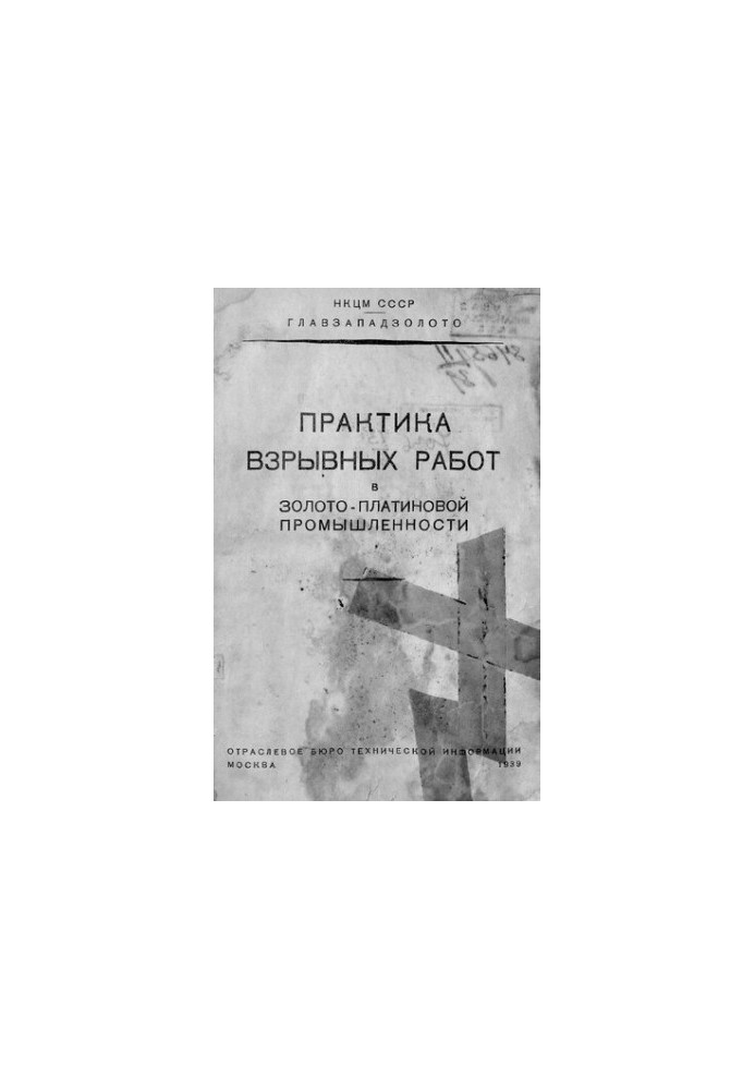 Практика взрывных работ в золото-платиновой промышленности
