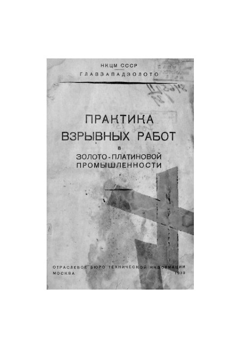 Практика взрывных работ в золото-платиновой промышленности
