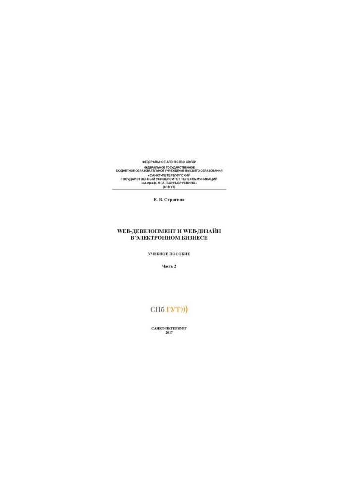 WEB-девелопмент и WEB-дизайн в электронном бизнесе Ч. 2