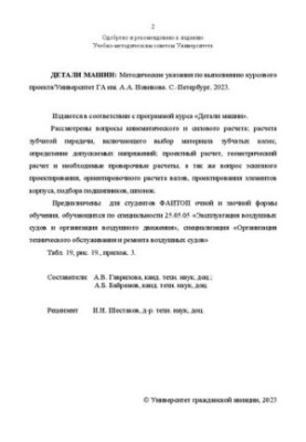 Деталі машин: методичні вказівки для виконання курсового проекту