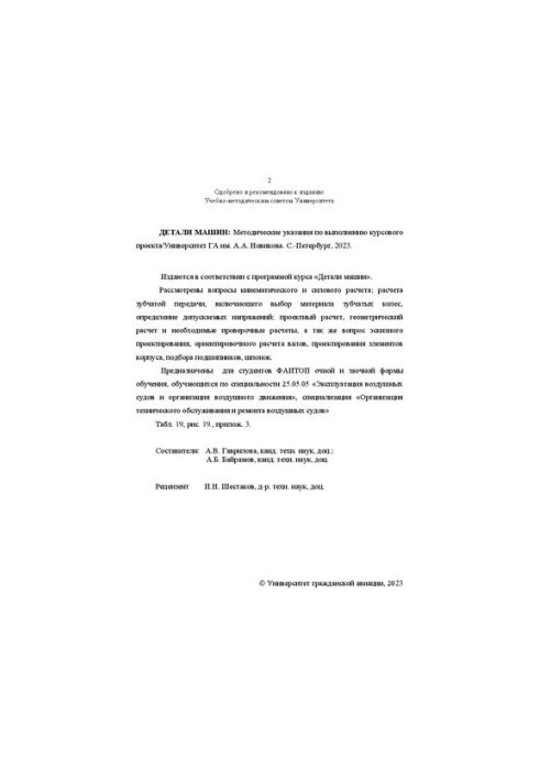 Деталі машин: методичні вказівки для виконання курсового проекту