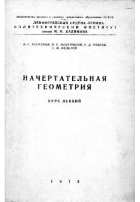 Проективна геометрія