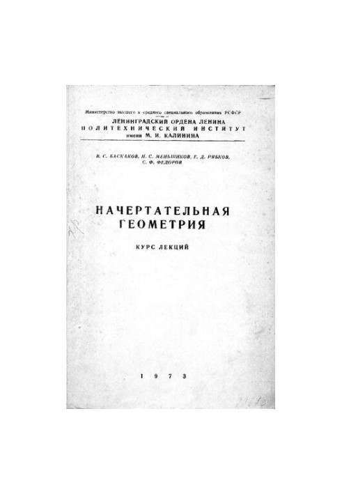 Проективна геометрія