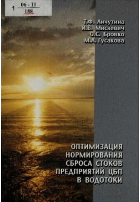 Optimization of effluent discharge of CBP enterprises into watercourses