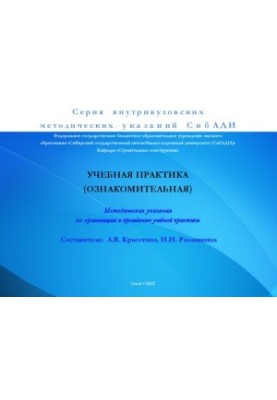Учебная практика (ознакомительная)