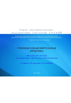 Учебная ознакомительная практика
