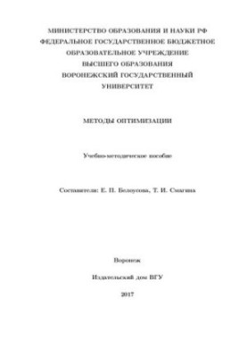 Методы оптимизации