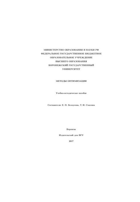 Методы оптимизации