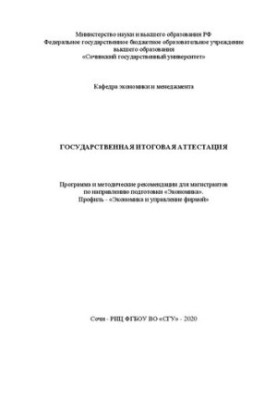 Державна підсумкова атестація: програма та методичні рекомендації