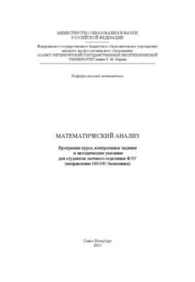 Математический анализ: методические указания