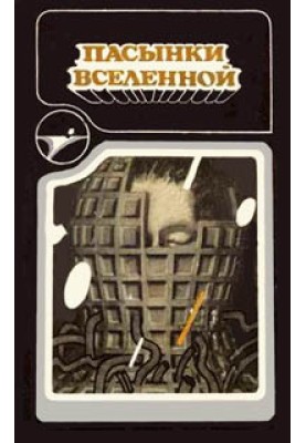 Единственный выход
