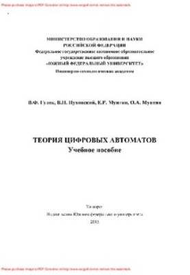 Теория цифровых автоматов