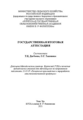 State final attestation