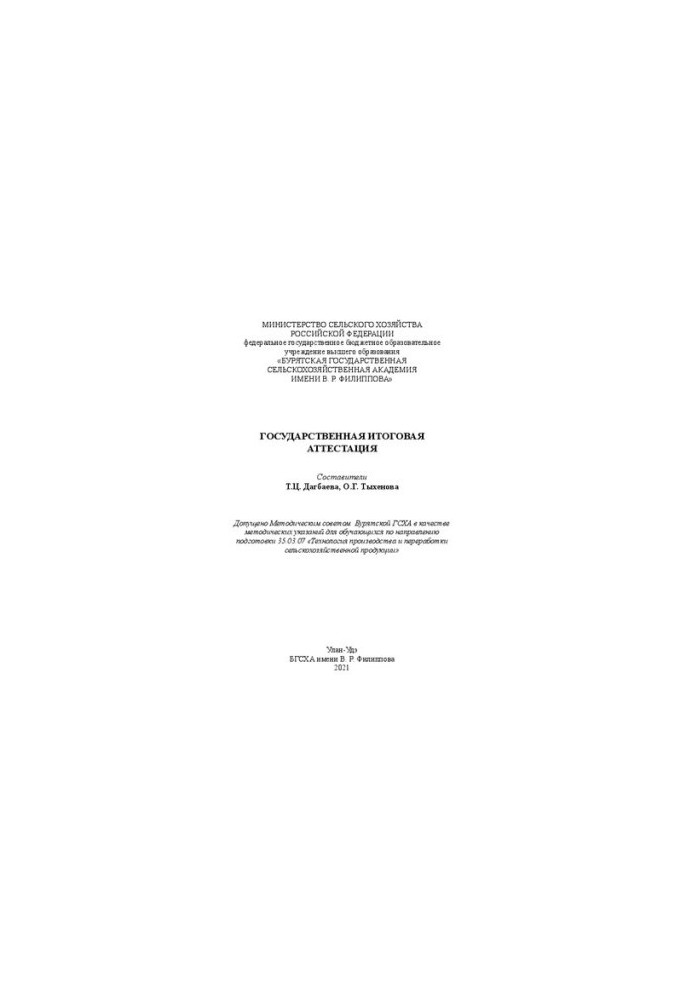 State final attestation