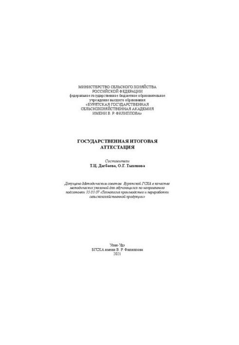 State final attestation