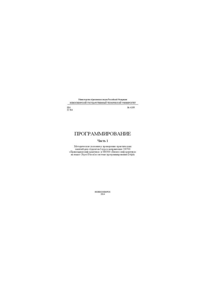 Программирование. Ч. 1: методические рекомендации