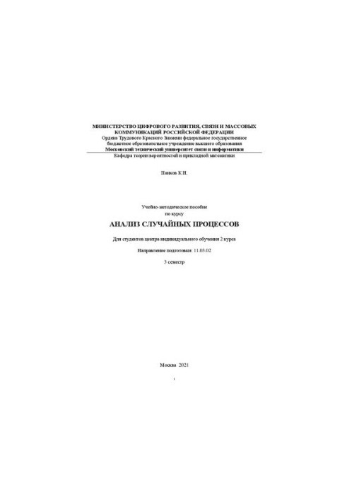 Training manual for the course Analysis of random processes