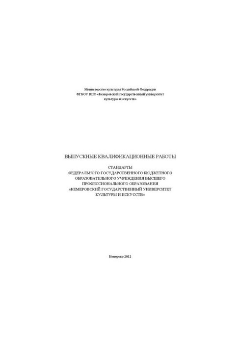 Випускні кваліфікаційні роботи