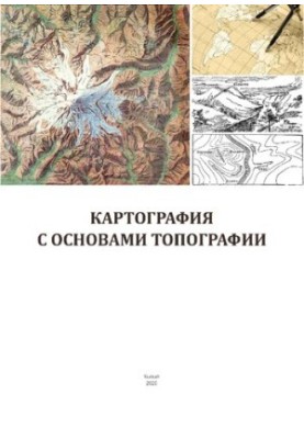 Картографія з основами топографії