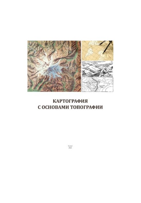 Картографія з основами топографії