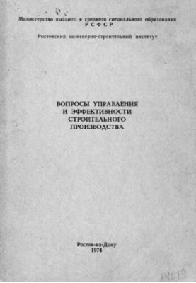 Питання управління та ефективності будівельного виробництва