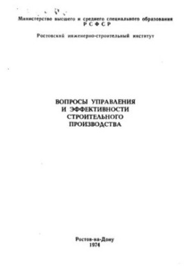 Питання управління та ефективності будівельного виробництва
