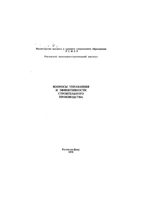 Питання управління та ефективності будівельного виробництва