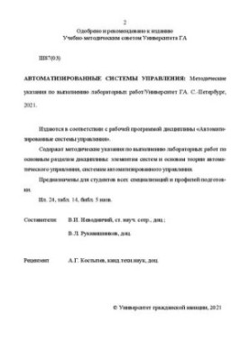 Автоматизовані системи управління: Методичні вказівки