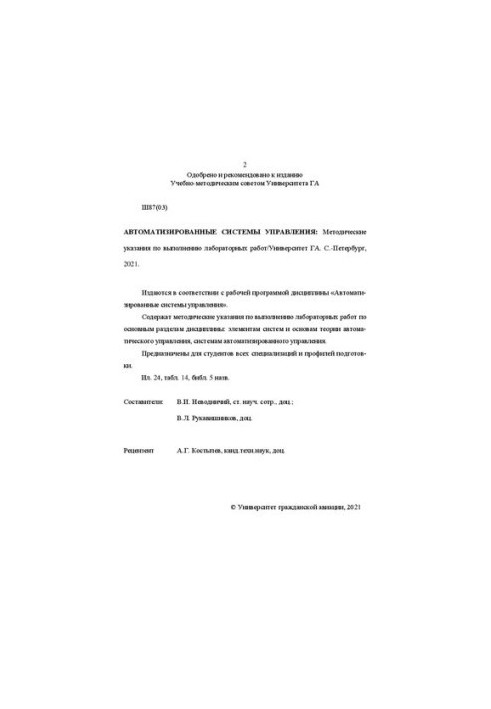Автоматизовані системи управління: Методичні вказівки