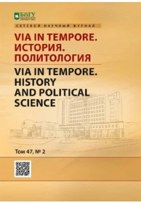 Шлях у часі. Історія. Політологія: мережевий науковий рецензований журнал