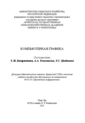 Компьютерная графика