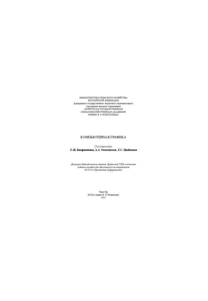 Компьютерная графика