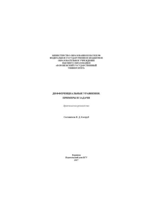 Differential equations. Examples and problems