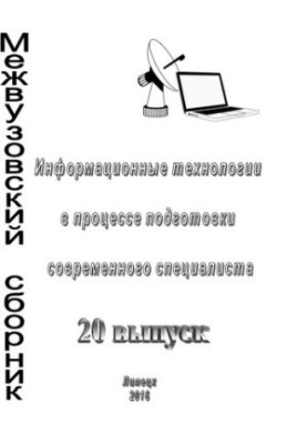 Інформаційні технології у підготовці сучасного фахівця