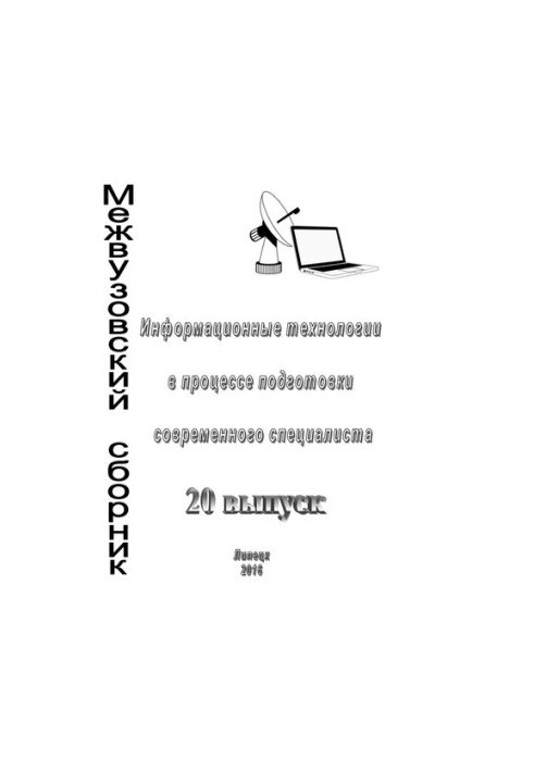 Інформаційні технології у підготовці сучасного фахівця