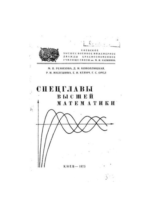 Спецглавы высшей математики (методы математической физики)
